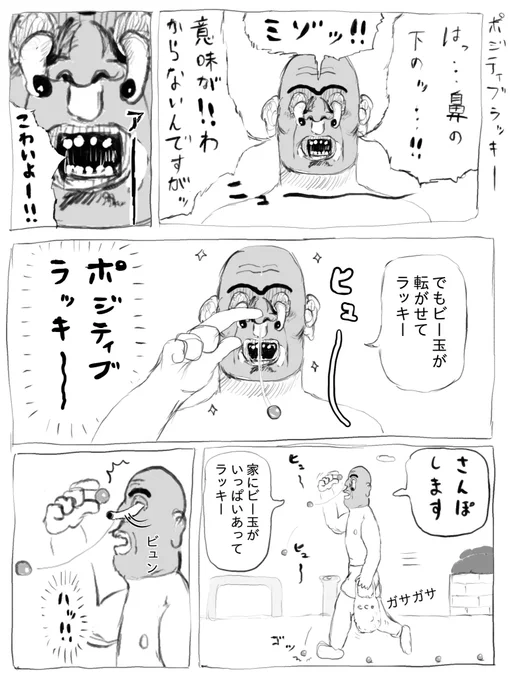 ポジティブラッキー 