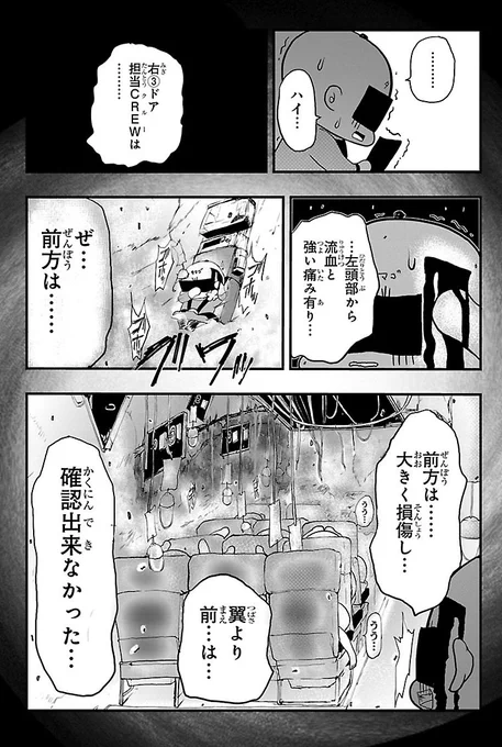 飛行機では脱出指示を出す順位が決められております。1番はPICですが、CABIN CREWも条件が揃えば脱出指示を出すことができます。

こちらの描写はその条件を揃えたものです。
また、火が見えたらそのドアは開けません。 