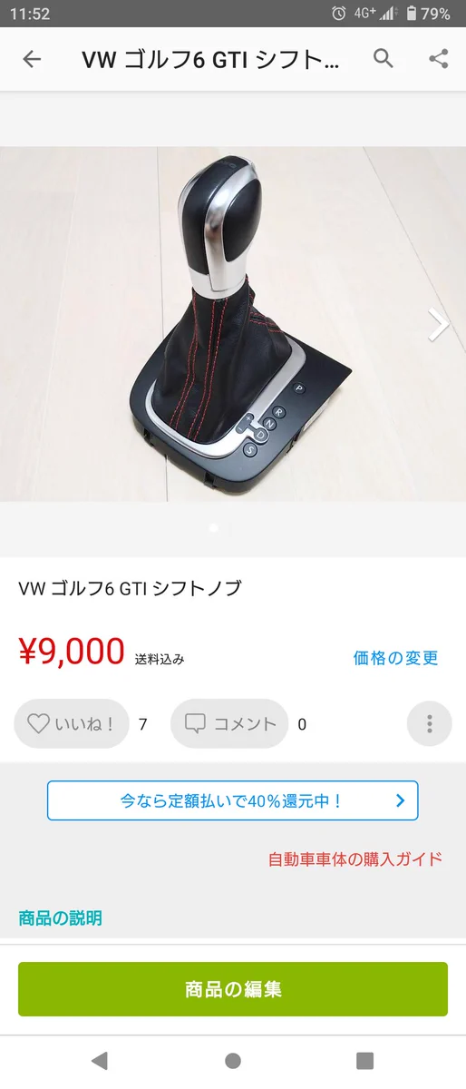 メルカリにシフトノブを出品したら？ヤフオクに無在庫転売されていた！