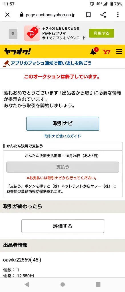 メルカリにシフトノブを出品したら？ヤフオクに無在庫転売されていた！