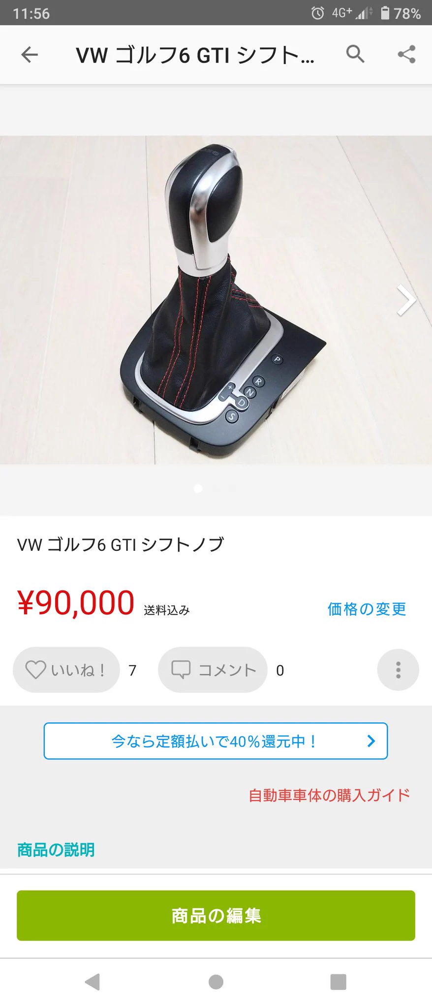 メルカリにシフトノブを出品したら？ヤフオクに無在庫転売されていた！