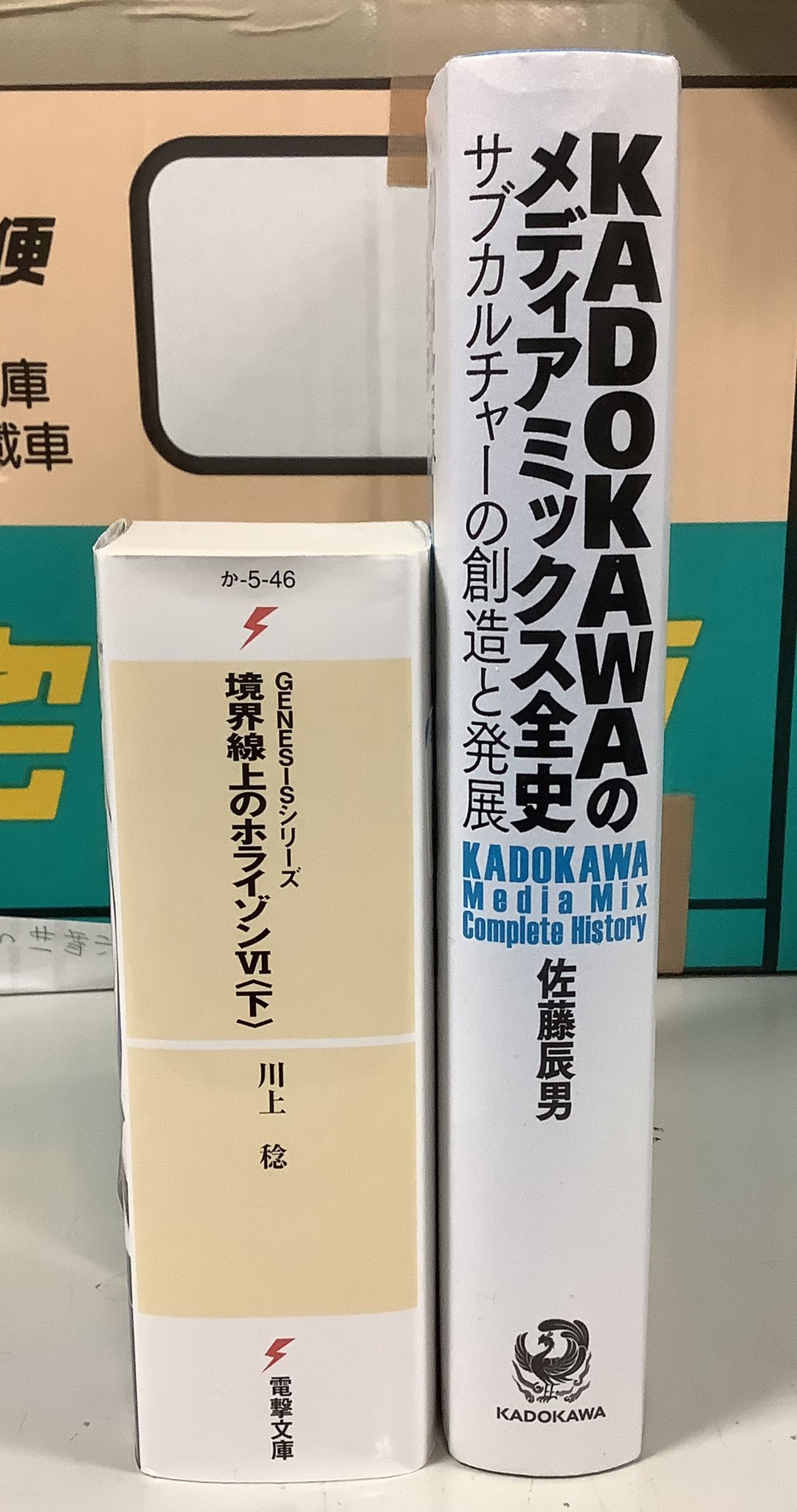 KADOKAWAのメディアミックス全史 サブカルチャーの創造と発展