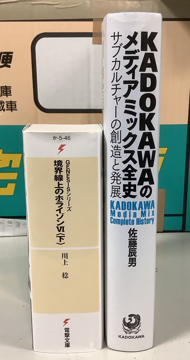 最高級 KADOKAWAのメディアミックス全史 サブカルチャーの創造と発展