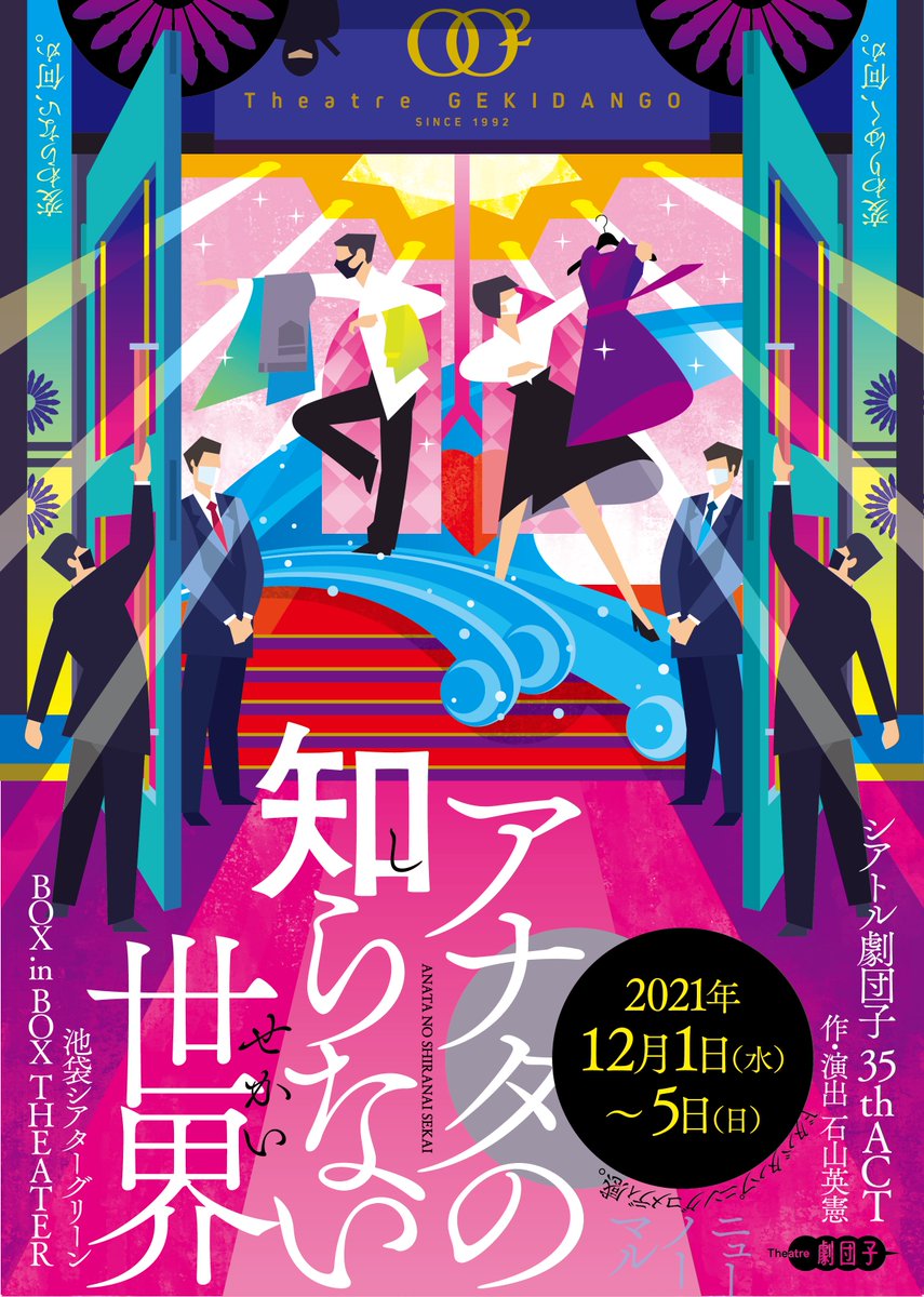 gekidango's tweet image. 【次回公演】
Theatre劇団子 35th act
『アナタの知らない世界』
12月1日(水) 18:00
12月2日(木) 13:00/18:00
12月3日(金) 13:00/18:00
12月4日(土) 13:00/18:00
12月5日(日) 15:00★
シアターグリーン BOX in BOX THEATER
★ライブ配信あり

詳細: gekidango.jp/info/