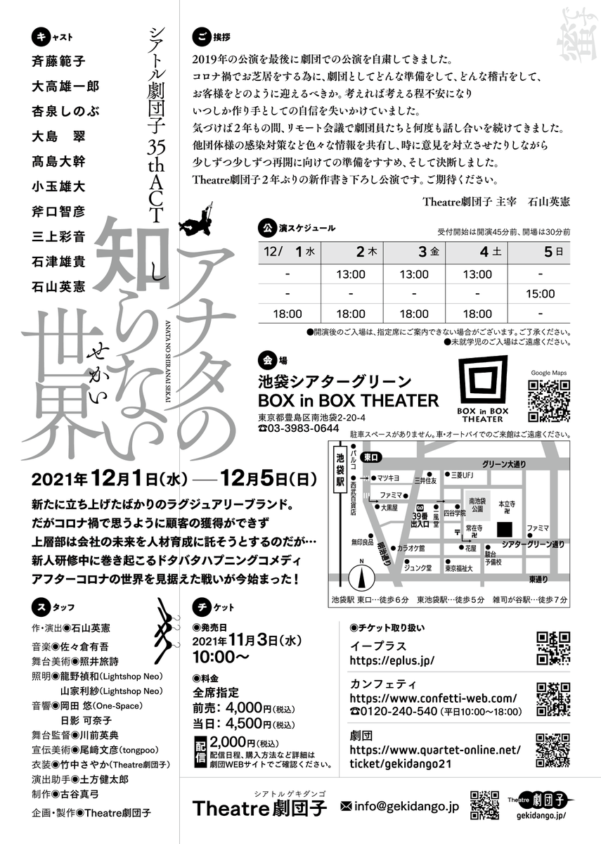 gekidango's tweet image. 【次回公演】
Theatre劇団子 35th act
『アナタの知らない世界』
12月1日(水) 18:00
12月2日(木) 13:00/18:00
12月3日(金) 13:00/18:00
12月4日(土) 13:00/18:00
12月5日(日) 15:00★
シアターグリーン BOX in BOX THEATER
★ライブ配信あり

詳細: gekidango.jp/info/