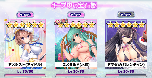 daicecream3's tweet photo. #宝石姫キープガチャ 開催中★
今のキープキャラはこれ！
[1]アメシスト(アイドル)
[2]エメラルド(水着)
[3]アマゼツ(バレンタイン)
★6Lv30まで育ててQP回復チケットを貰おう♪
今がスタートするチャンス！
https://t.co/VKOt3OEPJy
#宝石姫キープガチャ #DMMGAMES https://t.co/WXWGGrQ3GS