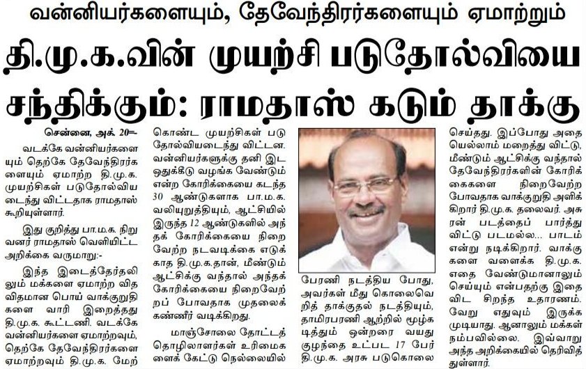 deventhirarArmy's tweet photo. யுகத்தின் தலைவர் 
நிகழ்காலத்தை கணித்து வரும் தலைமுறைக்கு வழி வகுக்கும் மக்கள் நாயகன் 
இப்போது தெக்கயும் விடுதலை 🔥 பற்றி எரியும் நேரம் அறுவடை செய்ய சரியான முன்னெடுப்பு வேண்டும் 
திராவிடத்தை அழிப்போம் 💪
@drramadoss @JohnPandianTMMK 
@draramadoss https://t.co/DgdhdmonNH