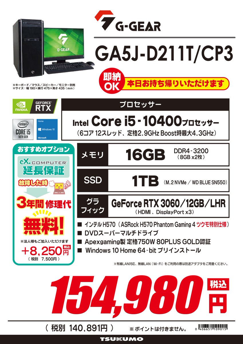 ツクモパソコン本店 On Twitter 本店1f Pc本体 オススメ即納pcご紹介 ミドルタワーga5j D211t Cp3 Rtx3060搭載ゲーミングpc 現行のゲームはほとんど快適動作する性能 容量も余裕のある1tbでご用意 こちらお持ち帰りも可能 税込154 980円 取り置きサービスは