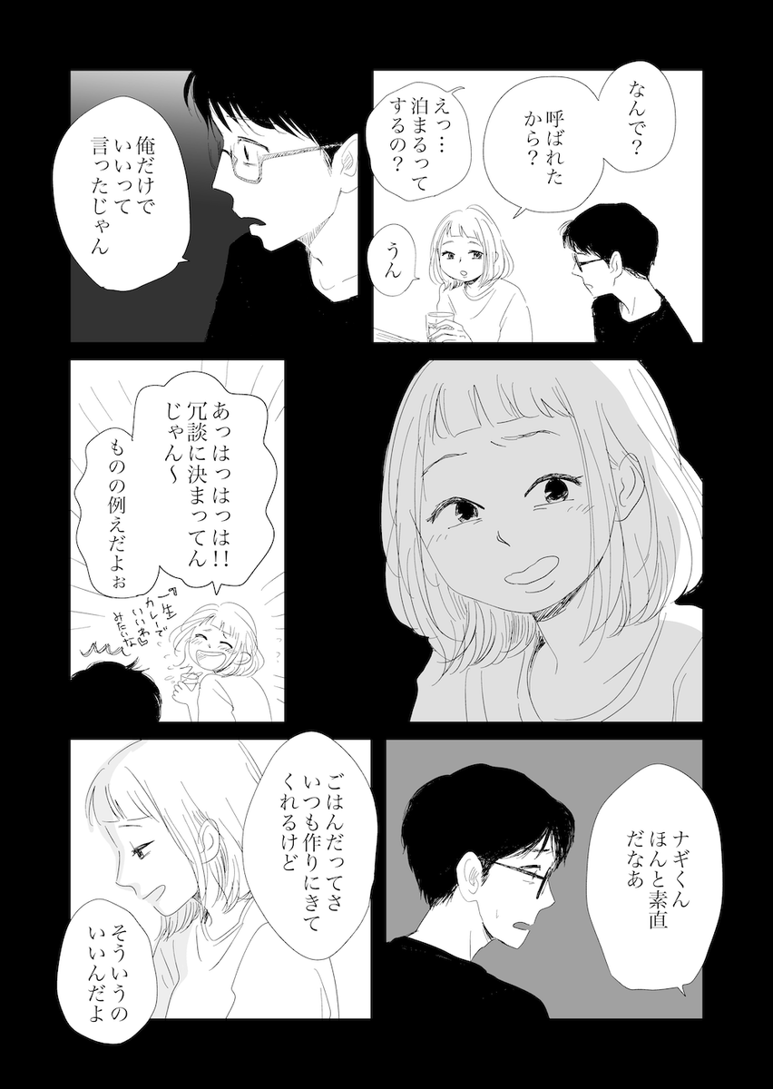 「ナギくんもいろんな人のとこ行きなよ」

もしレン新作公開です✌️
https://t.co/nXNTUoHvYJ 