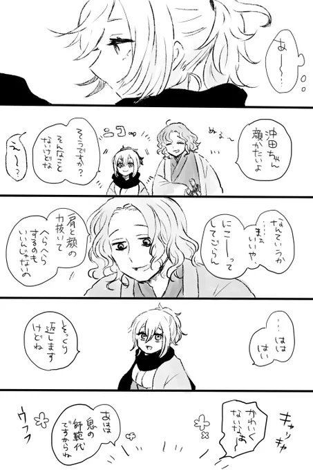 斎藤さんピックアップ、おめでとうございます🎉㊗️
の、昔描いたまんが 