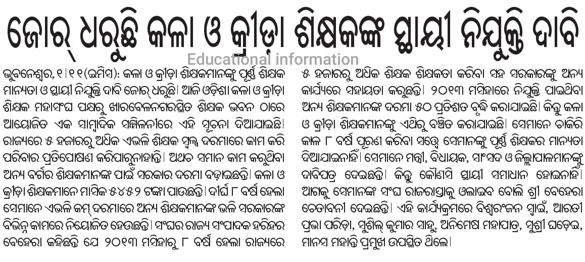 OKKSM_2013's tweet photo. #MoSarkar #NaveenPatnaik #CMO_Odisha #5Tsecretary ##EducationDept
##DepartmentOfEducation##marndi_sudam

ରାଜ୍ୟ ସରକାରଙ୍କର ପାଖରେ ଆମର ଅନୁରୋଧ ପାର୍ଟ ଟାଇମ ଶବ୍ଦକୁ ଉଚ୍ଛେଦ କରି ଆମକୁ ସ୍ଥାୟୀ ନିଯୁକ୍ତି ପ୍ରଦାନ କରାଯାଉ 🙏🙏 https://t.co/RPMf5NHlGM https://t.co/9lR7q3MoII https://t.co/LUzdaNfVCu
