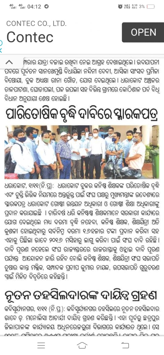 thakuranaik94's tweet photo. #salaryhikeforJTCJT
@samirdash01 @CMO_Odisha @MoSarkar5T @pranabpdas @dpradhanbjp @otvnews @SusantaSingh11 It's notable that the nature of job of #JuniorTeachersofOdisha is of contractual basis.#OJTA strongly demand to include them in #Initial_Appointeesformat & a hike in salary. https://t.co/w6CtWS46mn