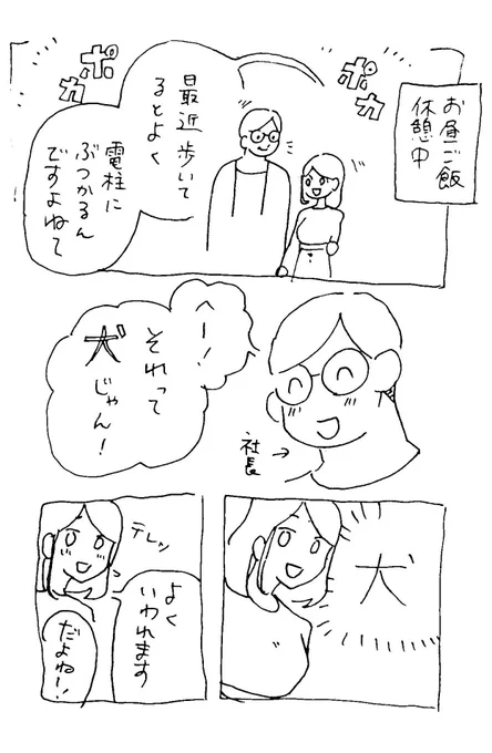 最近一緒に働かせてもらってる社長との絵日記

 #きょうのハピテ 