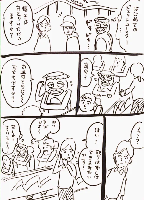それでもやっぱり確認は大事🎢 