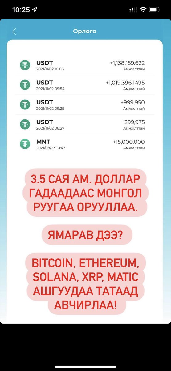 Batka_'s tweet photo. Мөнхжин гадаадаас 10 тэрбум төгрөг оруулж ирж байгаад IHC койноо буцааж авч хамгаалж байна даа. Шаардлагатай бол нэмж 40 тэрбумаар ч авна гэв. 😲 https://t.co/gO5MelQ3t8