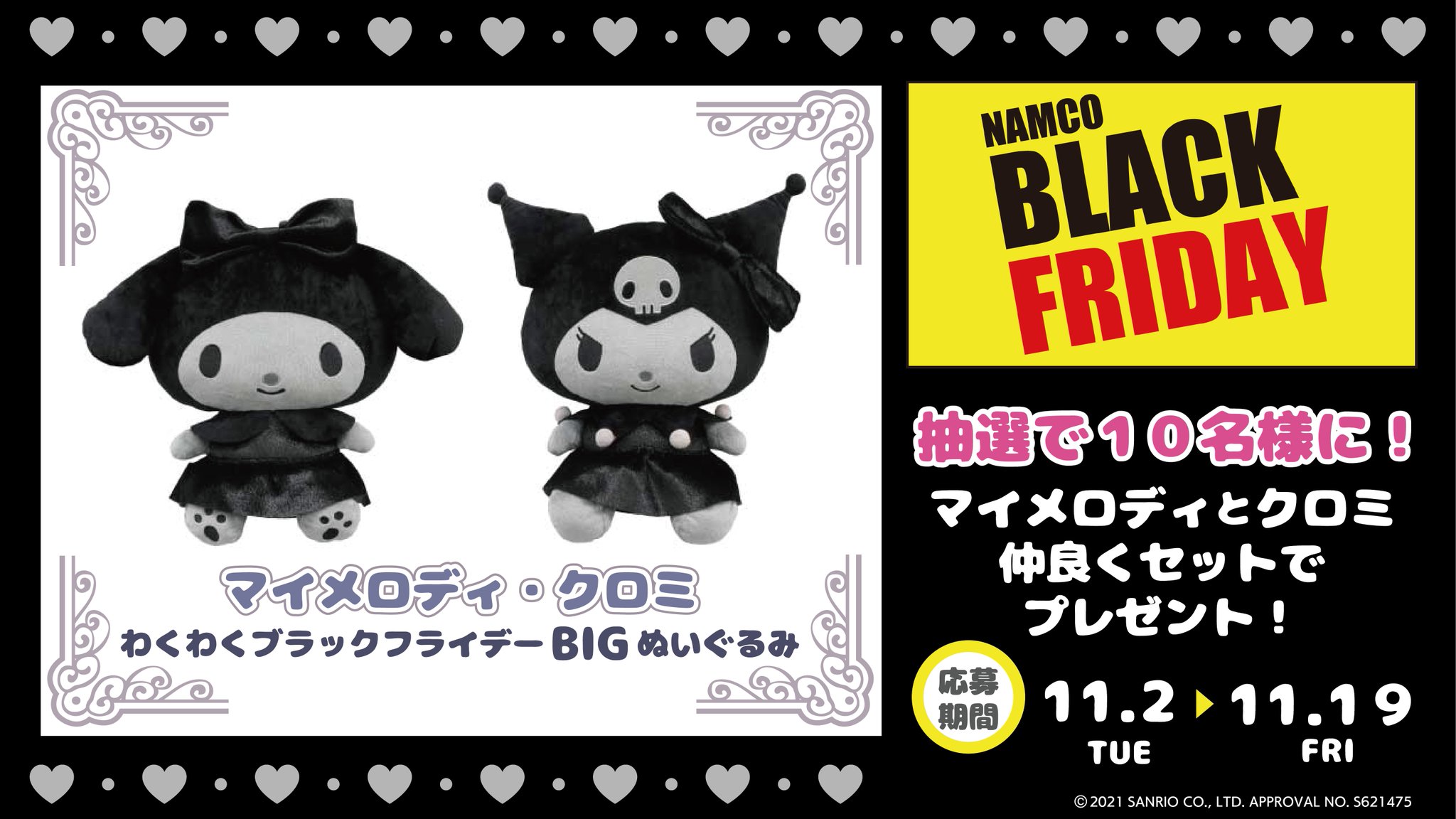サンリオ - 【ナムコ限定】マイメロディクロミ わくわくブラックフライデー BIG ぬいぐるみ FDJ7pFlaUAALqE1.jpg:large