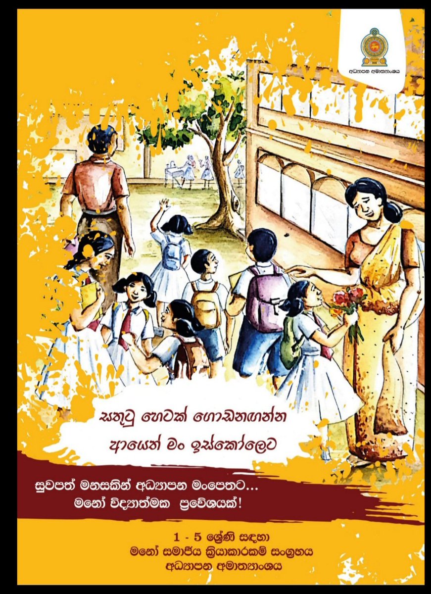 Education Forum LK tweet media