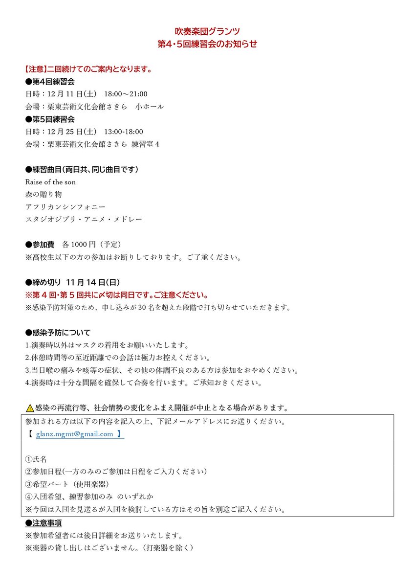 吹奏楽団グランツ Glanz Winds Twitter 吹奏楽団グランツ Glanz Winds Twitter