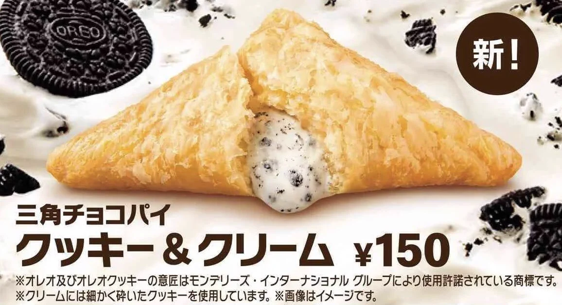 オレオクッキーを30％増量！マクドナルドから「三角チョコパイ クッキー＆クリーム」が2年ぶりに登場！
