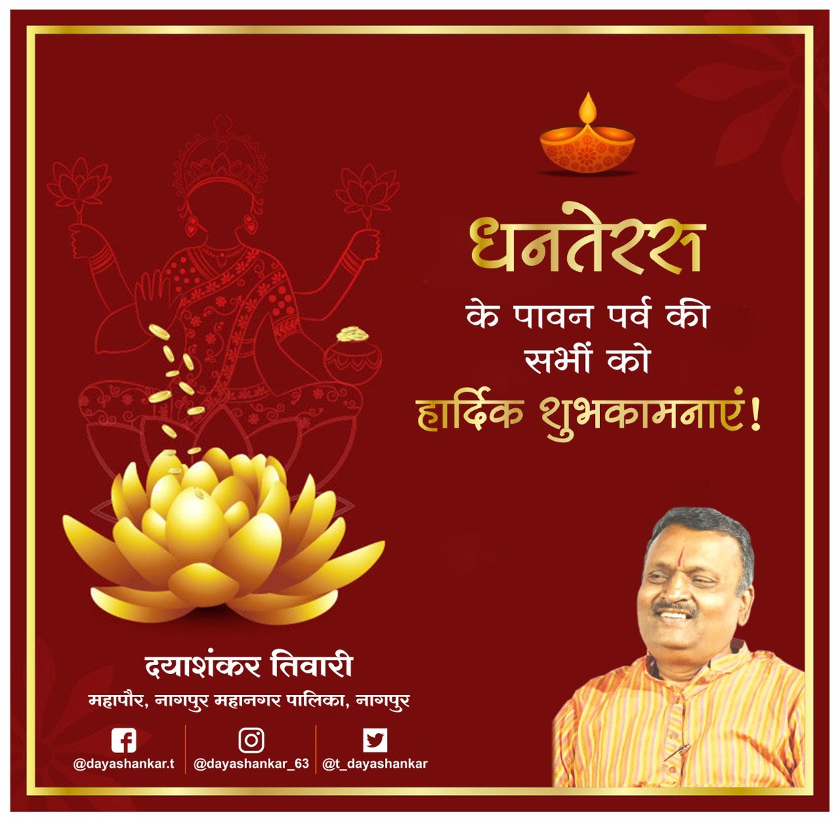 t_dayashankar's tweet image. धनतेरस के पावन पर्व की सभीं को हार्दिक शुभकामनाएं!
