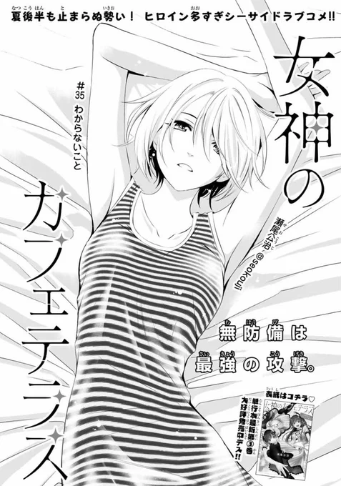 今日は火曜だけどマガジンの発売日。

「女神のカフェテラス」第35話は
夏の終わりの深夜の二人。
紅葉と隼とコーヒーと星空
というお話です。 