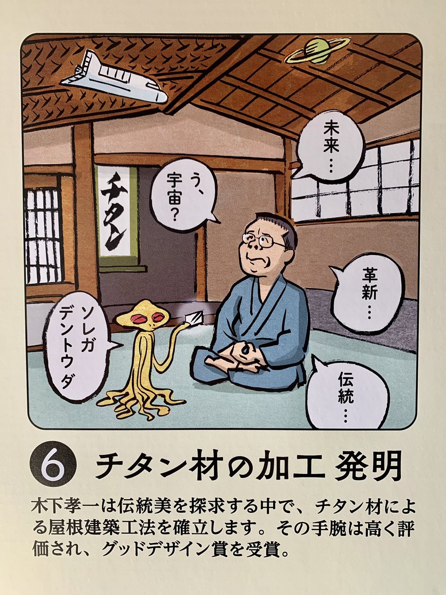 https://t.co/v7ZrgSCGt5
マンガで見る、開山堂とチタンの話。その2。 