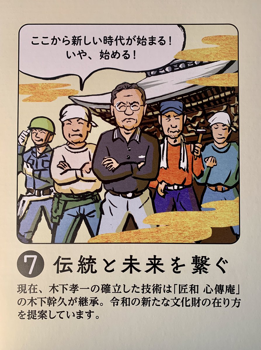 https://t.co/v7ZrgSCGt5
マンガで見る、開山堂とチタンの話。その2。 