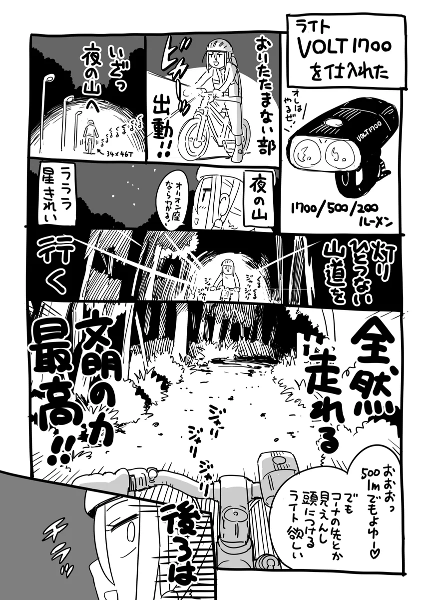 夜間の山道の自転車走行には要注意？後ろの圧倒的な闇が怖すぎｗｗ