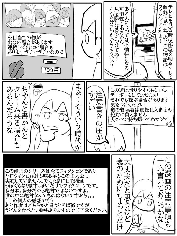 注意書きの漫画

※漫画はつまらない場合がございますので、予めご了承ください。 