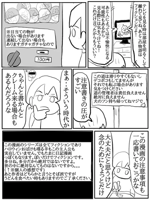 注意書きの漫画

※漫画はつまらない場合がございますので、予めご了承ください。 