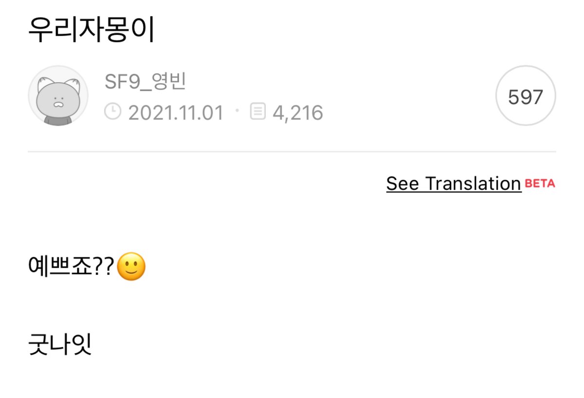 SF9_honyaku's tweet photo. 211101 コンカ

「うちのジャモン」

かわいいでしょ？？🙂

グンナイ

#SF9 #ヨンビン #영빈 https://t.co/kYlhnhFW14