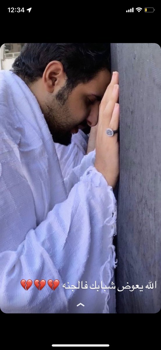 s_alshowaish's tweet photo. انا لله وإنا إليه لاراجعون 
 اللهم ثبت  عبدك  #سعود_بن_عبدالرحمن_بن_عبدالعزيز 
عند السؤال و اغفر له وارحمه و وسع مدخله واسكنه فسيح جناتك وارحمه برحمتك يا عزيز يا غفار . https://t.co/8C1gLnGA0Z
