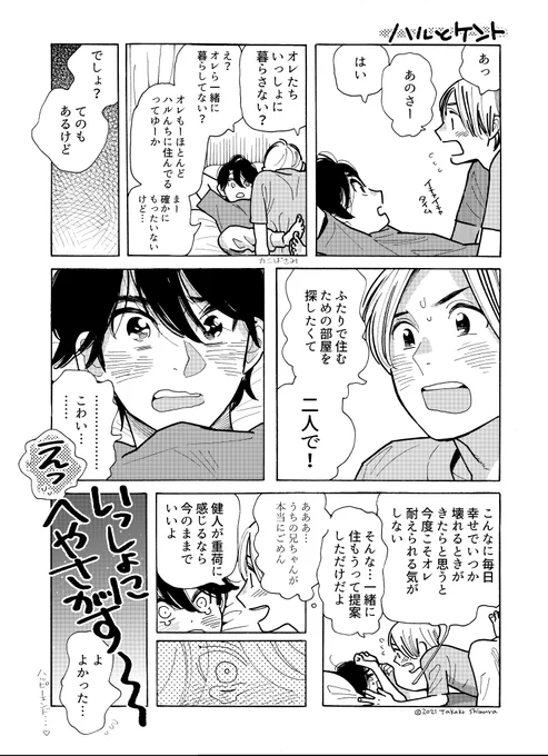 【1P漫画】ハルと健人のその後 https://t.co/9T86Kv8Bzn 