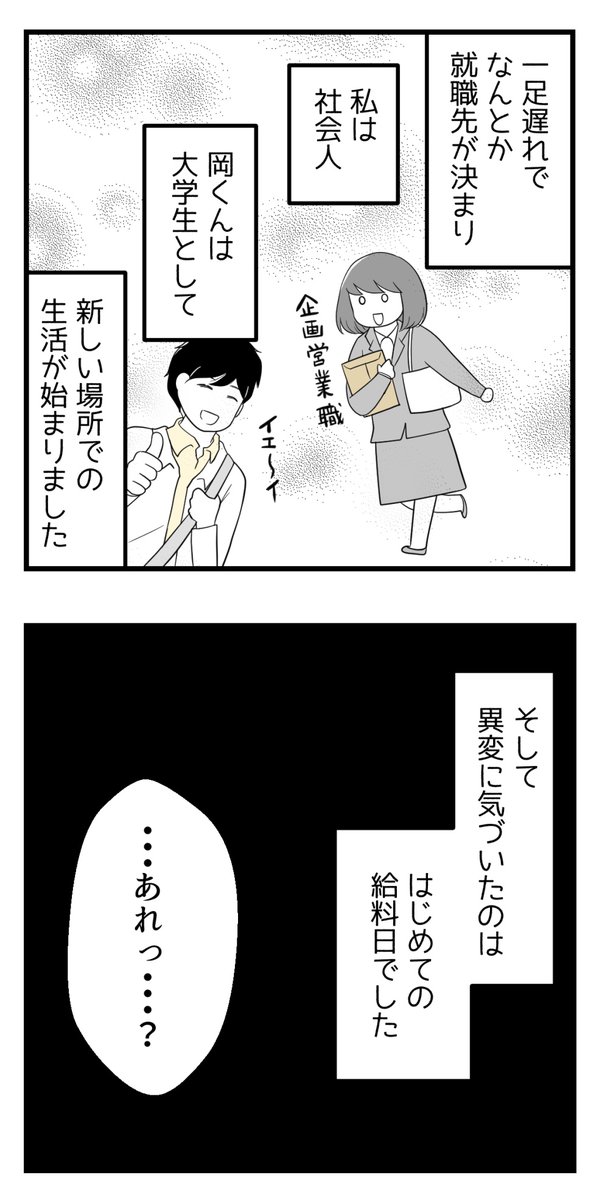 10年以上つきあったのにね-20-

学生彼氏と貧乏社会人彼女になったときの話。 