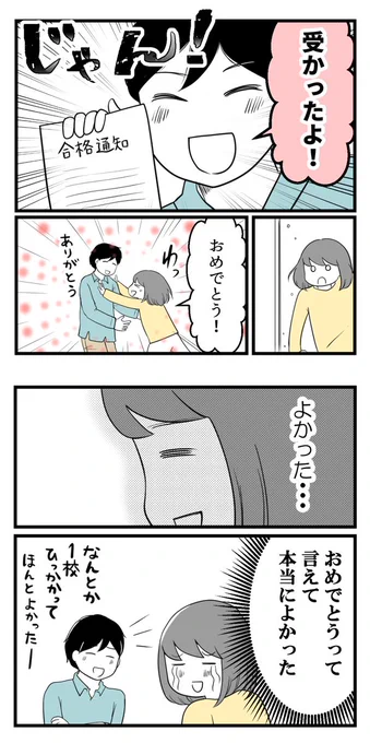 10年以上つきあったのにね-20-

学生彼氏と貧乏社会人彼女になったときの話。 