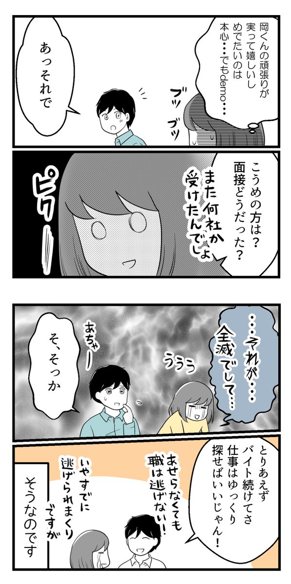 10年以上つきあったのにね-20-

学生彼氏と貧乏社会人彼女になったときの話。 
