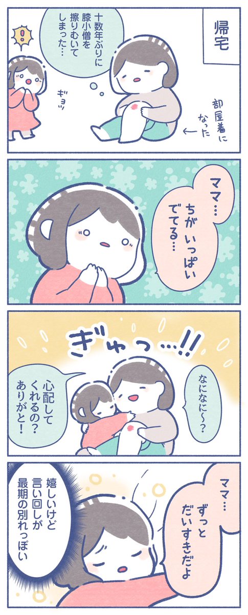 おんぶしたまま転倒😇
娘はケガしなくてよかった。。 