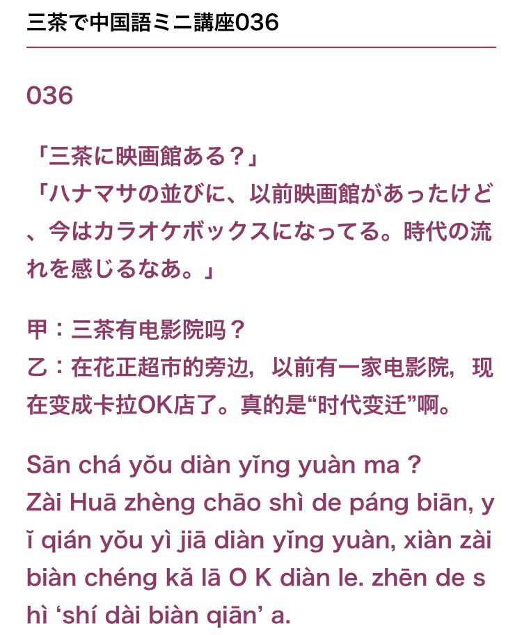 中国語教室 サンチャイナ Sanchina Tokyo Twitter