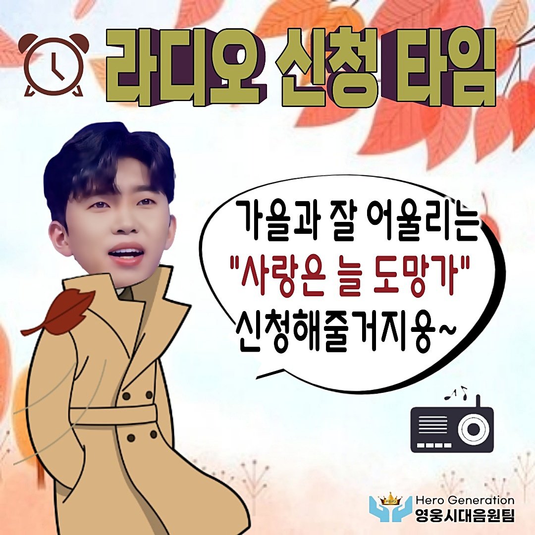 H_ERO_0616's tweet photo. 임영웅과 함께 하는 반가운 설레임 
📻 라디오에 간단한 사연과 함께
임영웅 노래 신청 색다른 매력에 빠져 보세요 

#임영웅 
#임영웅사랑은늘도망가 
@limyoungwoong
📸 편집 : 영웅시대음원팀 https://t.co/w6Vb36SOgi