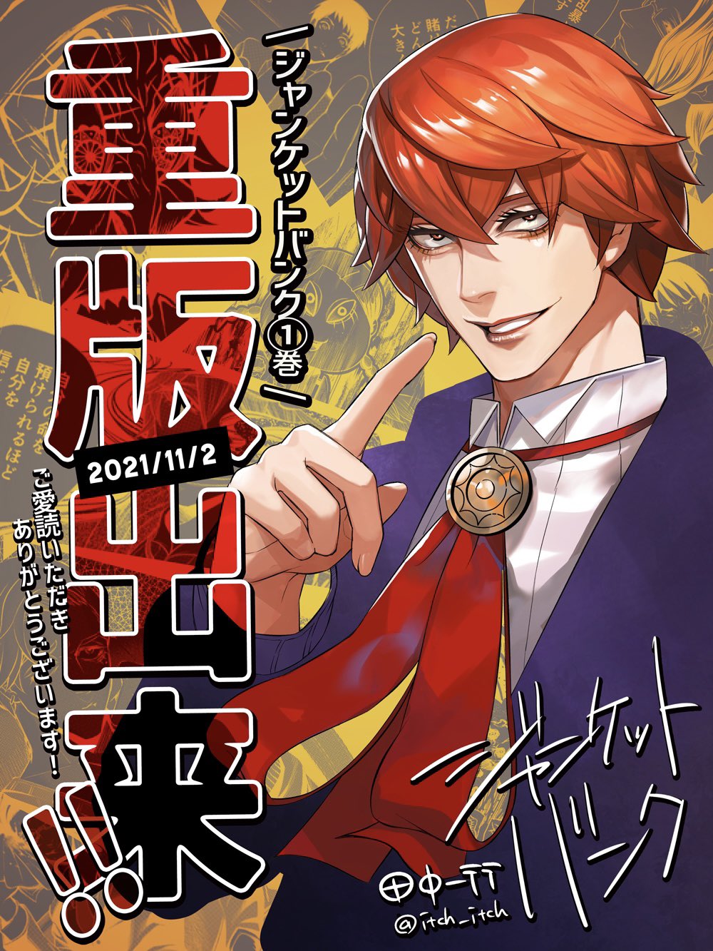 ジャンケットバンク10巻11巻12巻13巻14巻15巻 ジャン