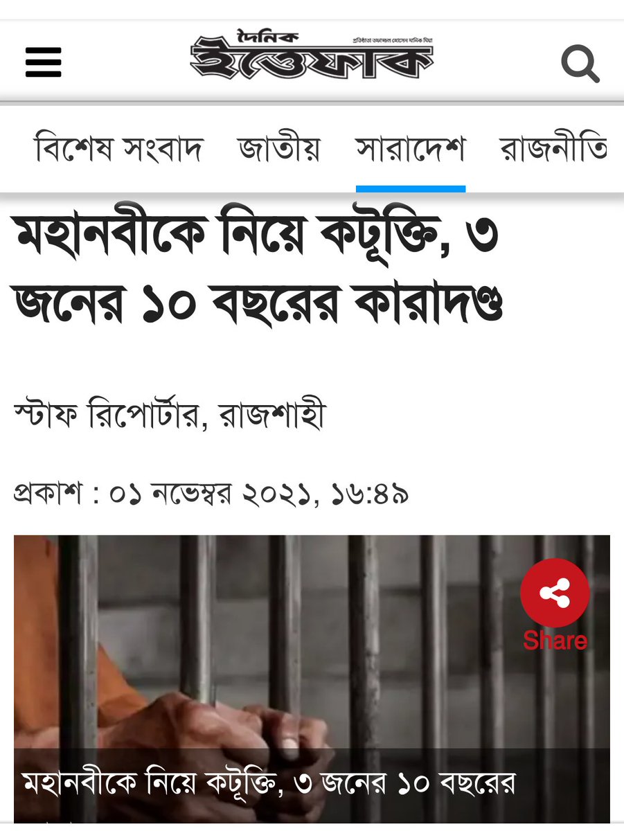 In this way,the fundamentalist groups themselves insult their own prophets &amp; religion,spread rumors of insulting Islam in the name of Hndus,then they vandalized &amp; set fire to Hndu temples &amp; houses.They always do such things somewhere
#SaveBangladeshiHindus
newagebd.net/article/153386…