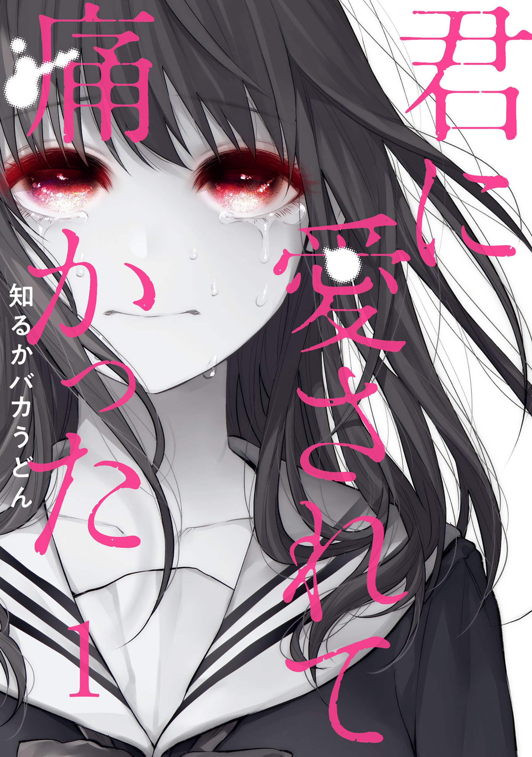 Kimi Ni Aisarete Itakatta Manga Mogura RE on Twitter: ""Kimi ni Aisarete Itakatta" by Bakaudon