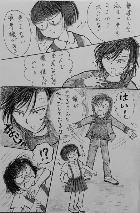 花子さんと京ちゃん

もう忘れるくらい前から居ると
出ることができなくなっていた

出入り口の見えない境界線
1人じゃ越えられないなら

「な、なに言い出すんだ、こいつ」
#イラスト #アナログイラスト #漫画 #落書き #イラスト好きさんと繋がりたい  #絵描きさんと繋がりたい  #ペン画 #オリジナル 