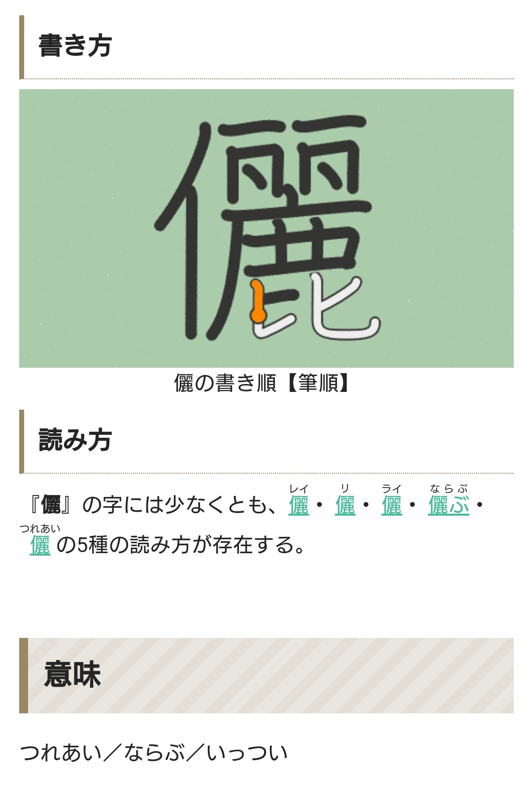 伉儷