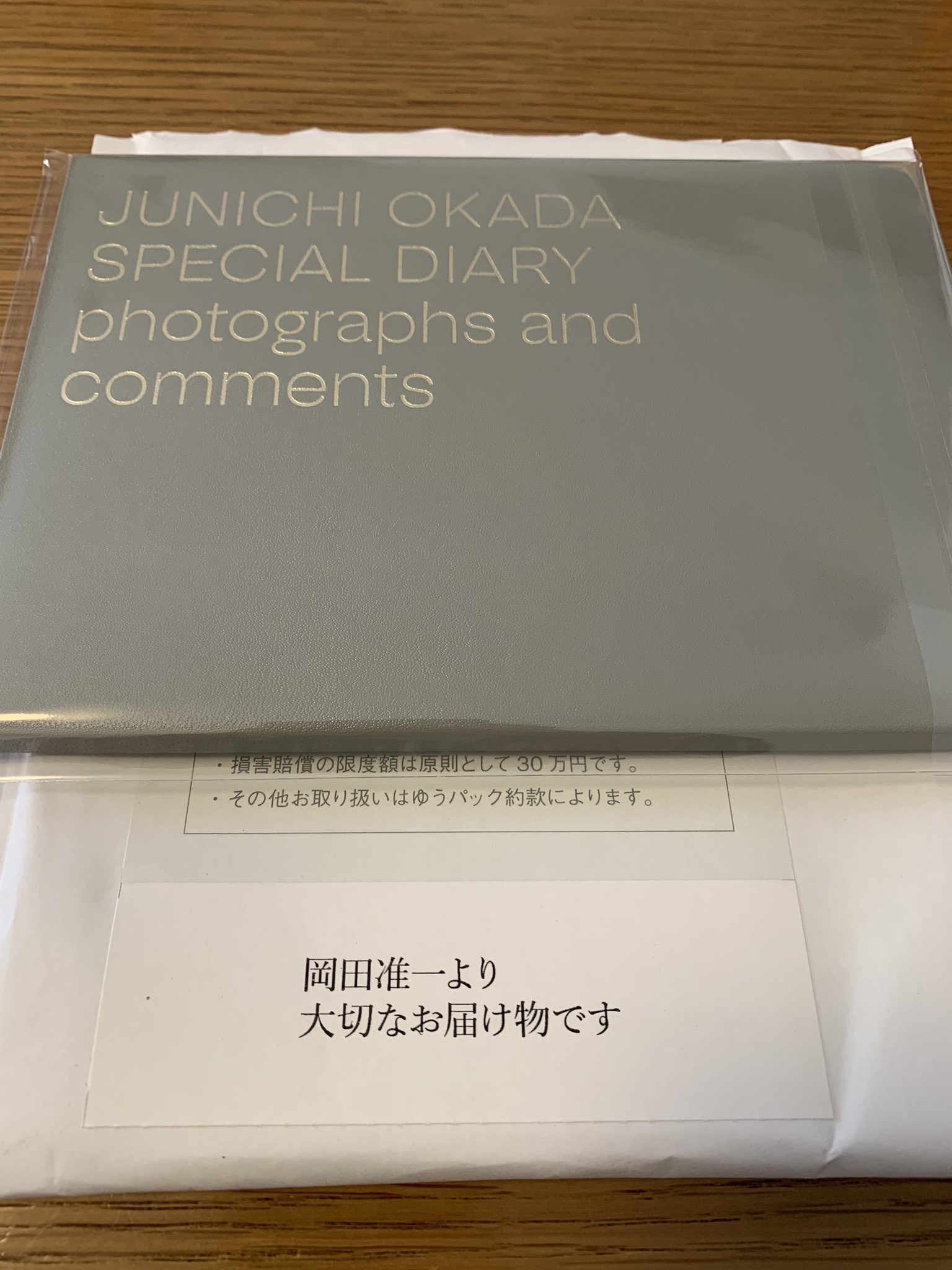 岡田准一 ファンクラブ 記念品
