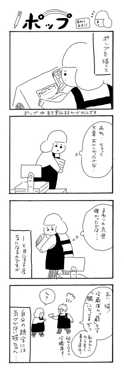 ポップ
#カバーいらないですよね
#本屋の堀ちゃん
#漫画が読めるハッシュタグ
ポップの上手な人いますよねー
(絵もデザインも文章も)
憧れます… 