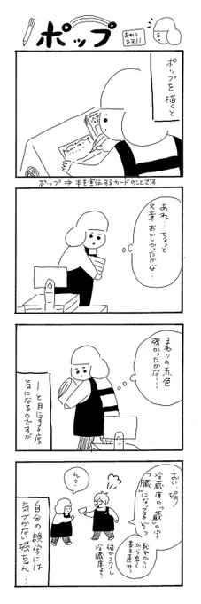 ポップ
#カバーいらないですよね
#本屋の堀ちゃん
#漫画が読めるハッシュタグ
ポップの上手な人いますよねー
(絵もデザインも文章も)
憧れます… 
