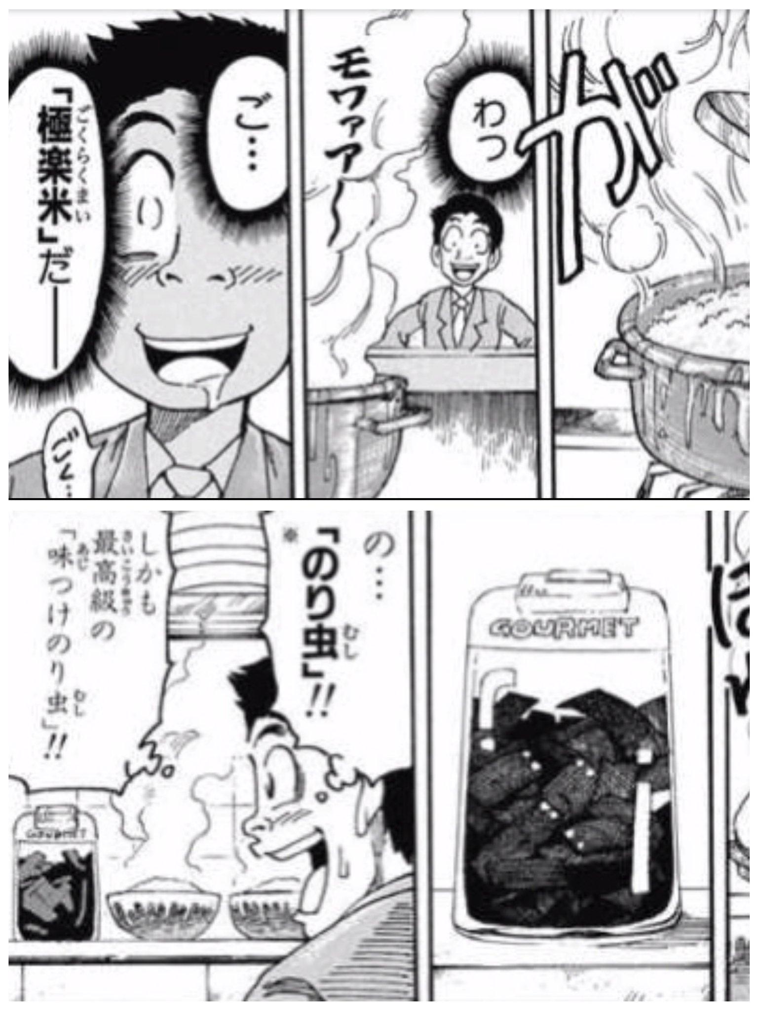 O Xrhsths I M K アカウント Sto Twitter どうでもいい報告をする トリコ の節乃 セツ婆 が初登場した時に作った にんにく鳥の親子丼 の調理シーンが凄く好きで何度見ても食べてみたくなる 極楽米とかノリ虫とか十黄卵とかの実在しない材料を抜きにしても美味し