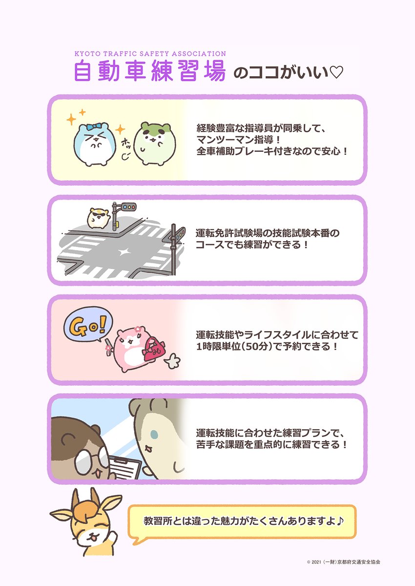 京都府交通安全協会 Kyoto Ankyo Twitter