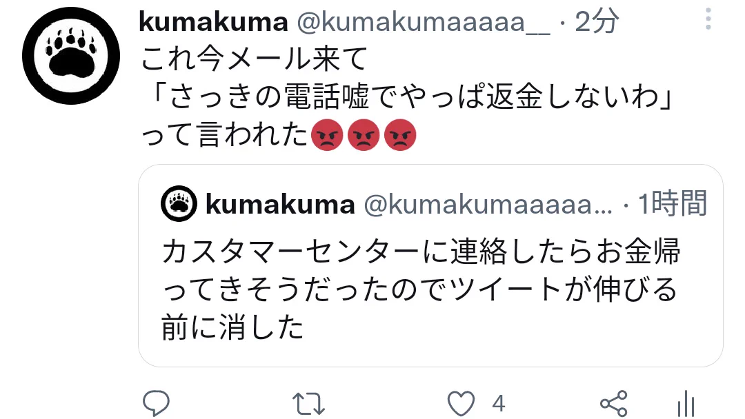 Amazonで商品を注文した結果？3万円を奪われてしまう！